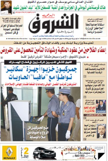 النسخة الورقية للشروق اليومي