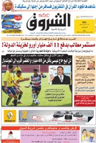 النسخة الورقية للشروق اليومي