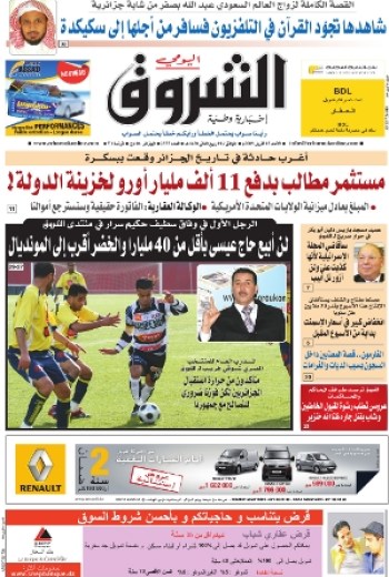 النسخة الورقية للشروق اليومي