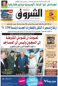 النسخة الورقية للشروق اليومي