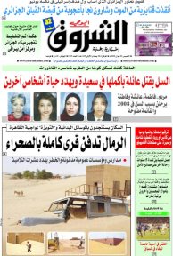 النسخة الورقية لجريدة الشروق اليومي