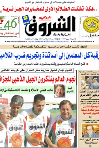 النسخة الورقية لجريدة الشروق اليومي