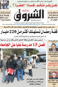 النسخة الورقية لجريدة الشروق اليومي