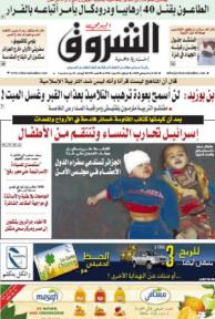 النسخة الورقية للشروق اليومي