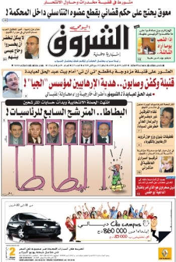 النسخة الورقية للشروق اليومي