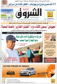 النسخة الورقية للشروق اليومي