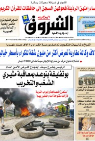 النسخة الورقية لجريدة الشروق اليومي