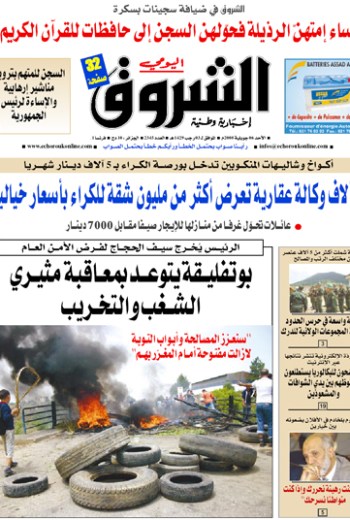 النسخة الورقية لجريدة الشروق اليومي