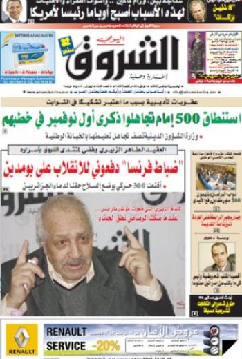 النسخة الورقية لجريدة الشروق اليومي