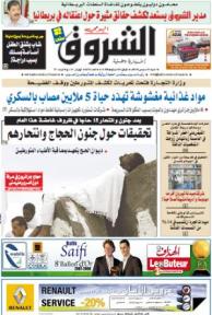 النسخة الورقية للشروق اليومي