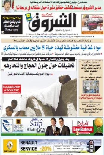 النسخة الورقية للشروق اليومي