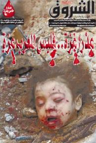 النسخة الورقية للشروق اليومي