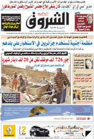 النسخة الورقية للشروق اليومي