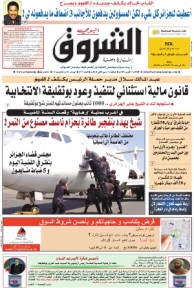 النسخة الورقية للشروق اليومي