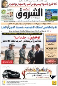 النسخة الورقية للشروق اليومي