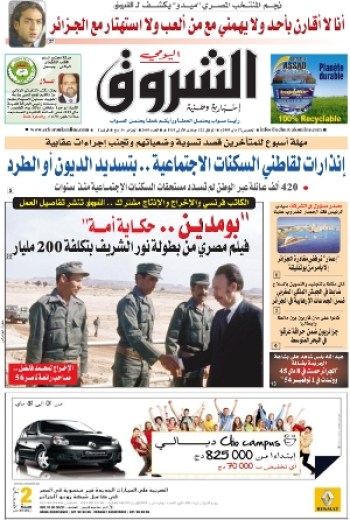 النسخة الورقية للشروق اليومي