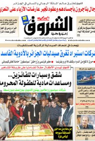 النسخة الورقية لجريدة الشروق اليومي