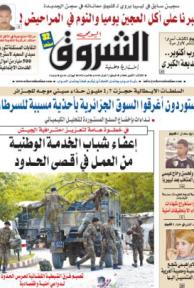 النسخة الورقية لجريدة الشروق اليومي
