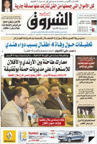 النسخة الورقية للشروق اليومي