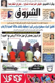 النسخة الورقية للشروق اليومي