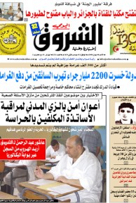 النسخة الورقية لجريدة الشروق اليومي