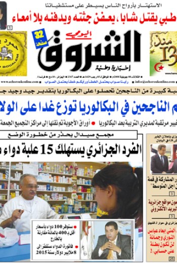 النسخة الورقية لجريدة الشروق اليومي