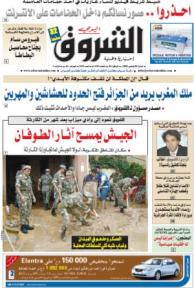 النسخة الورقية لجريدة الشروق اليومي