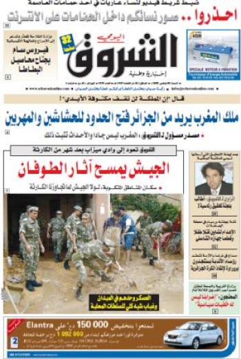 النسخة الورقية لجريدة الشروق اليومي