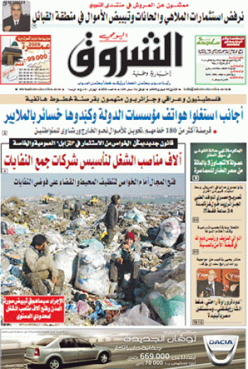 النسخة الورقية للشروق اليومي