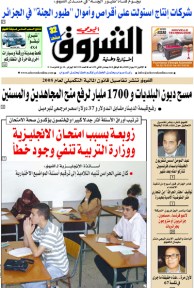 النسخة الورقية لجريدة الشروق اليومي