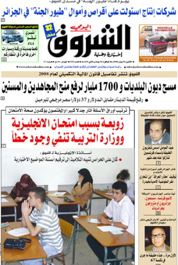 النسخة الورقية لجريدة الشروق اليومي