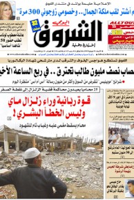 النسخة الورقية لجريدة الشروق اليومي