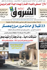 النسخة الورقية لجريدة الشروق اليومي