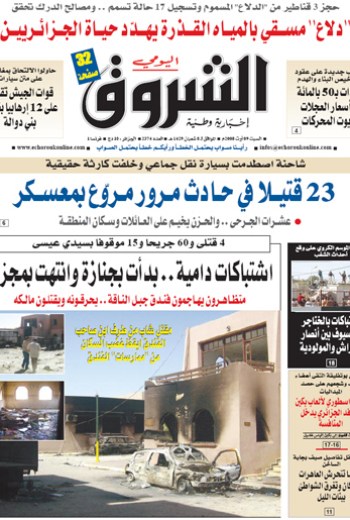 النسخة الورقية لجريدة الشروق اليومي