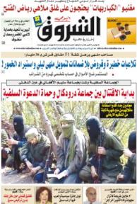 النسخة الورقية لجريدة الشروق اليومي