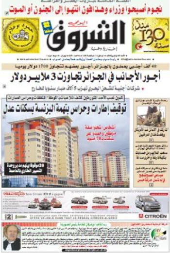 النسخة الورقية لجريدة الشروق اليومي