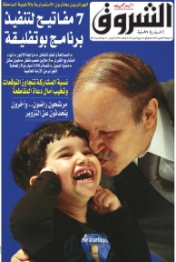 النسخة الورقية للشروق اليومي