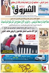 النسخة الورقية لجريدة الشروق اليومي