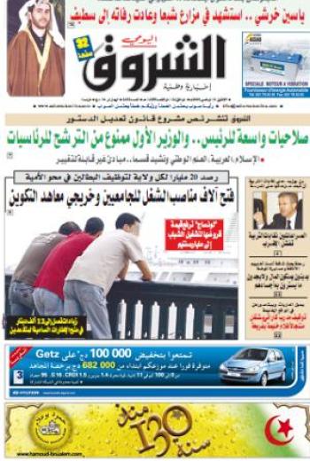 النسخة الورقية لجريدة الشروق اليومي