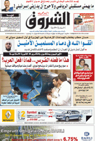 النسخة الورقية للشروق اليومي