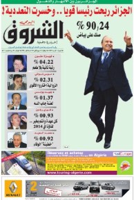 النسخة الورقية للشروق اليومي