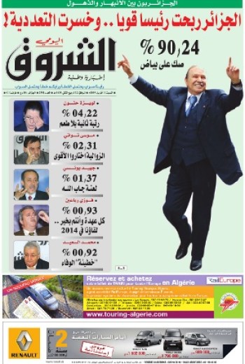 النسخة الورقية للشروق اليومي