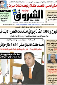 النسخة الورقية لجريدة الشروق اليومي