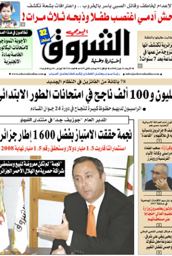 النسخة الورقية لجريدة الشروق اليومي