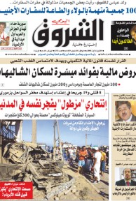 النسخة الورقية لجريدة الشروق اليومي