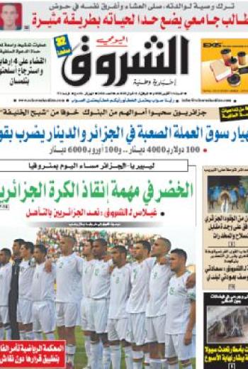 النسخة الورقية لجريدة الشروق اليومي