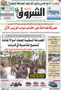 النسخة الورقية للشروق اليومي