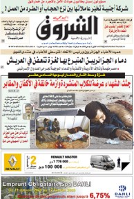 النسخة الورقية للشروق اليومي