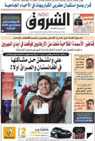 النسخة الورقية للشروق اليومي