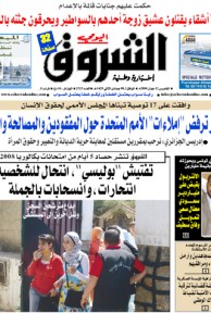 النسخة الورقية لجريدة الشروق اليومي